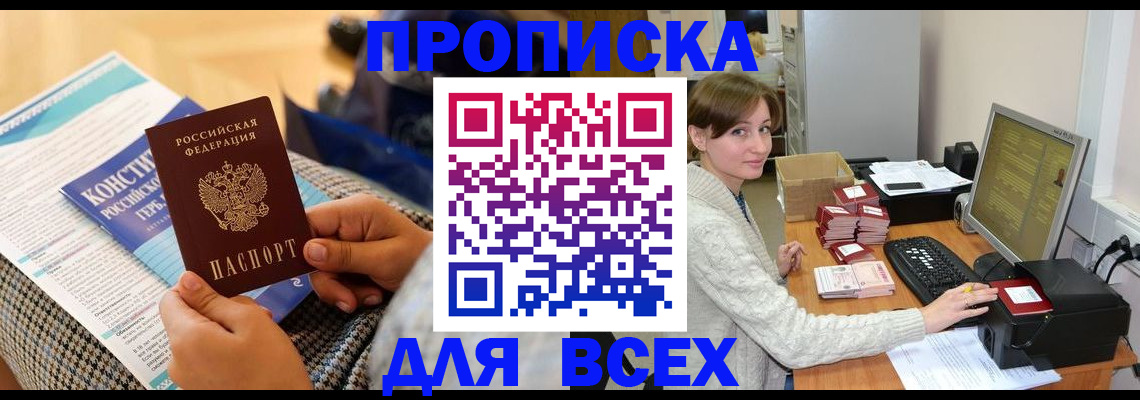 временная регистрация купить в Вичуге